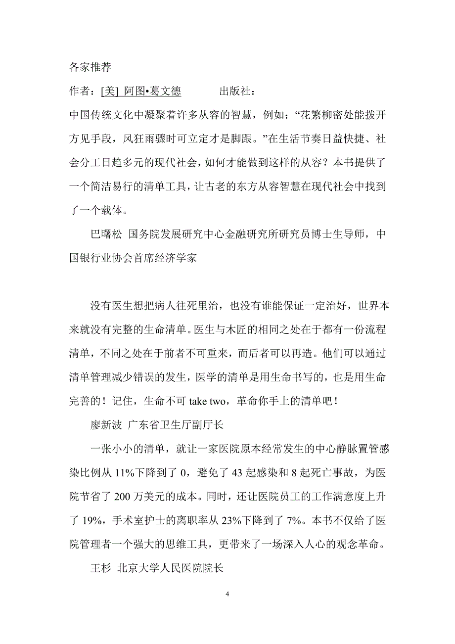 《清单革命》一部捍卫安全与正确的实践宣言_第4页