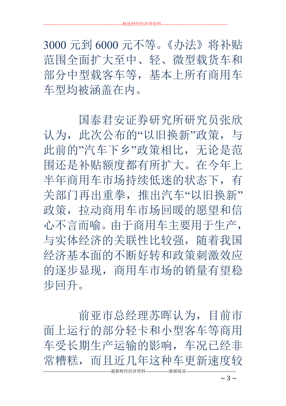 50亿补贴促以旧换新 商用车成最大受益者_第3页