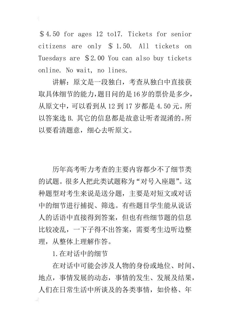 高中英语教学随笔 细节类听力分析_第4页