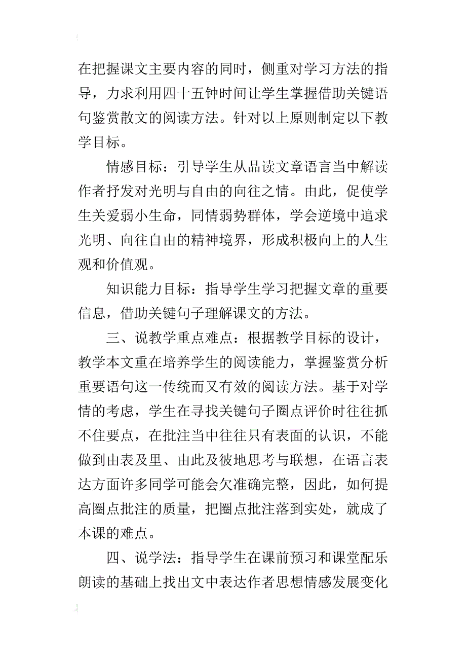 高中语文必修课《囚绿记》优秀说课稿_第2页