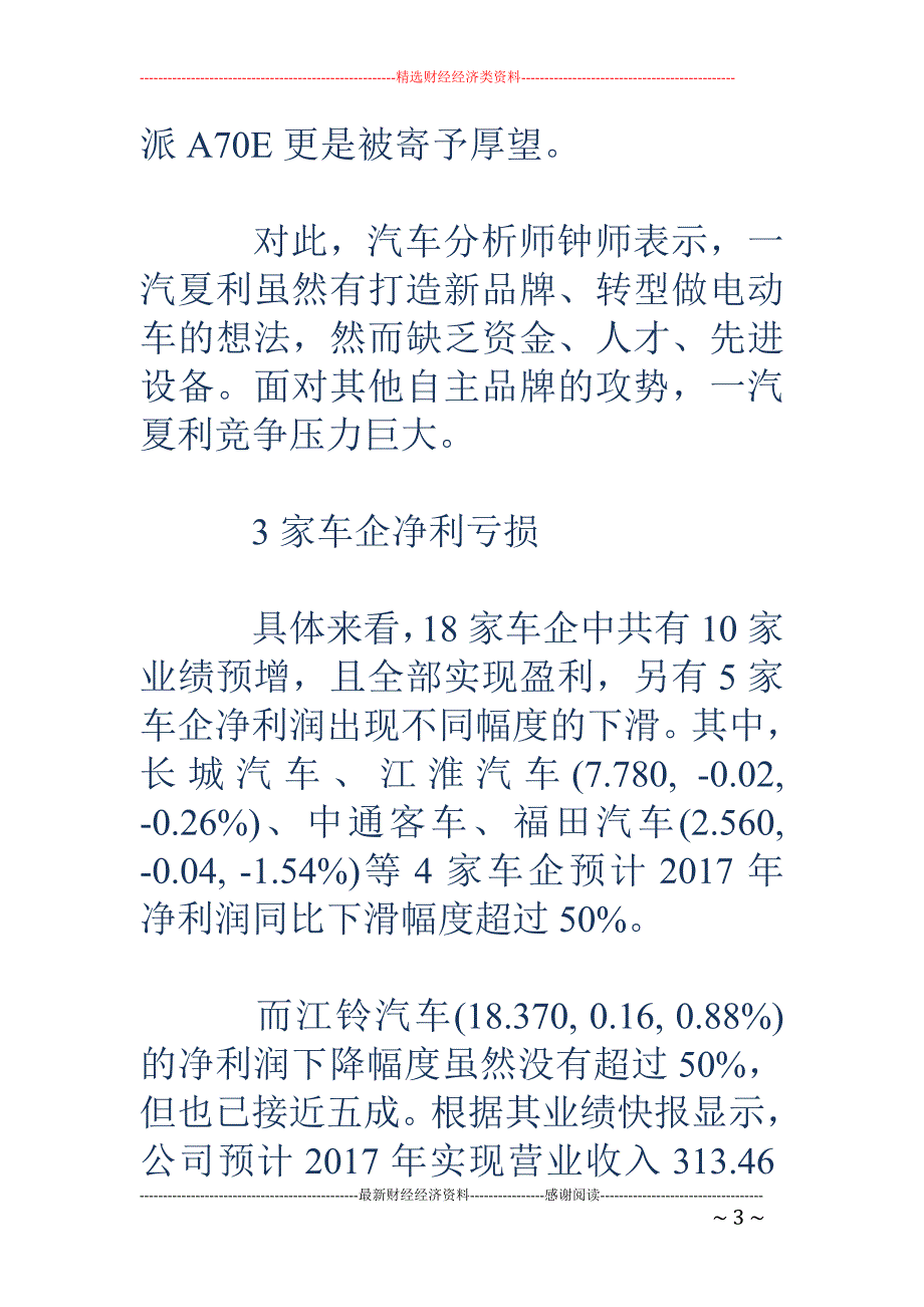 4家车企去年净利润预计下滑50% 安凯客车等3家陷亏损_第3页