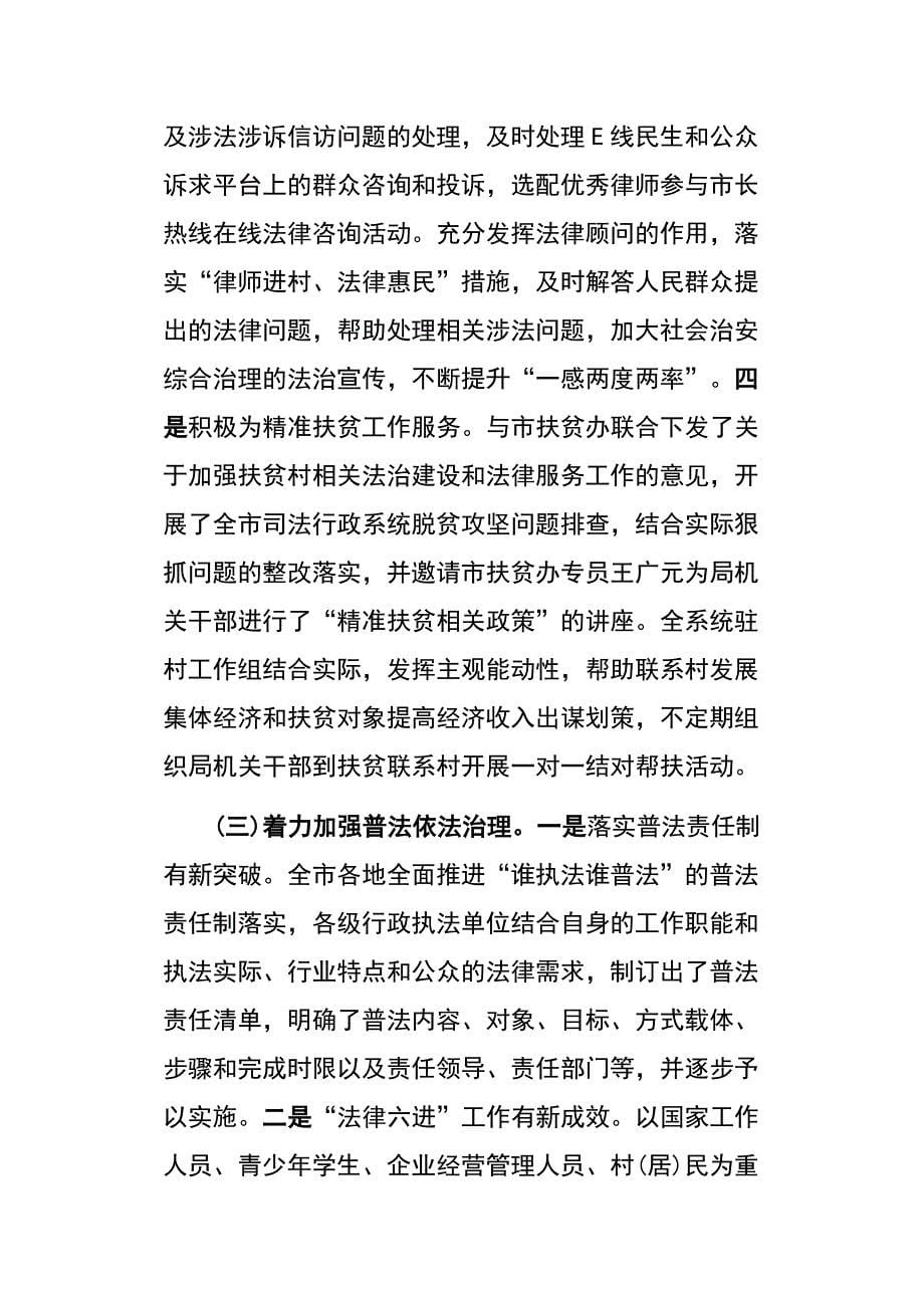 全市司法行政系统半年工作总结暨工作推进会讲话稿 发言材料_第5页