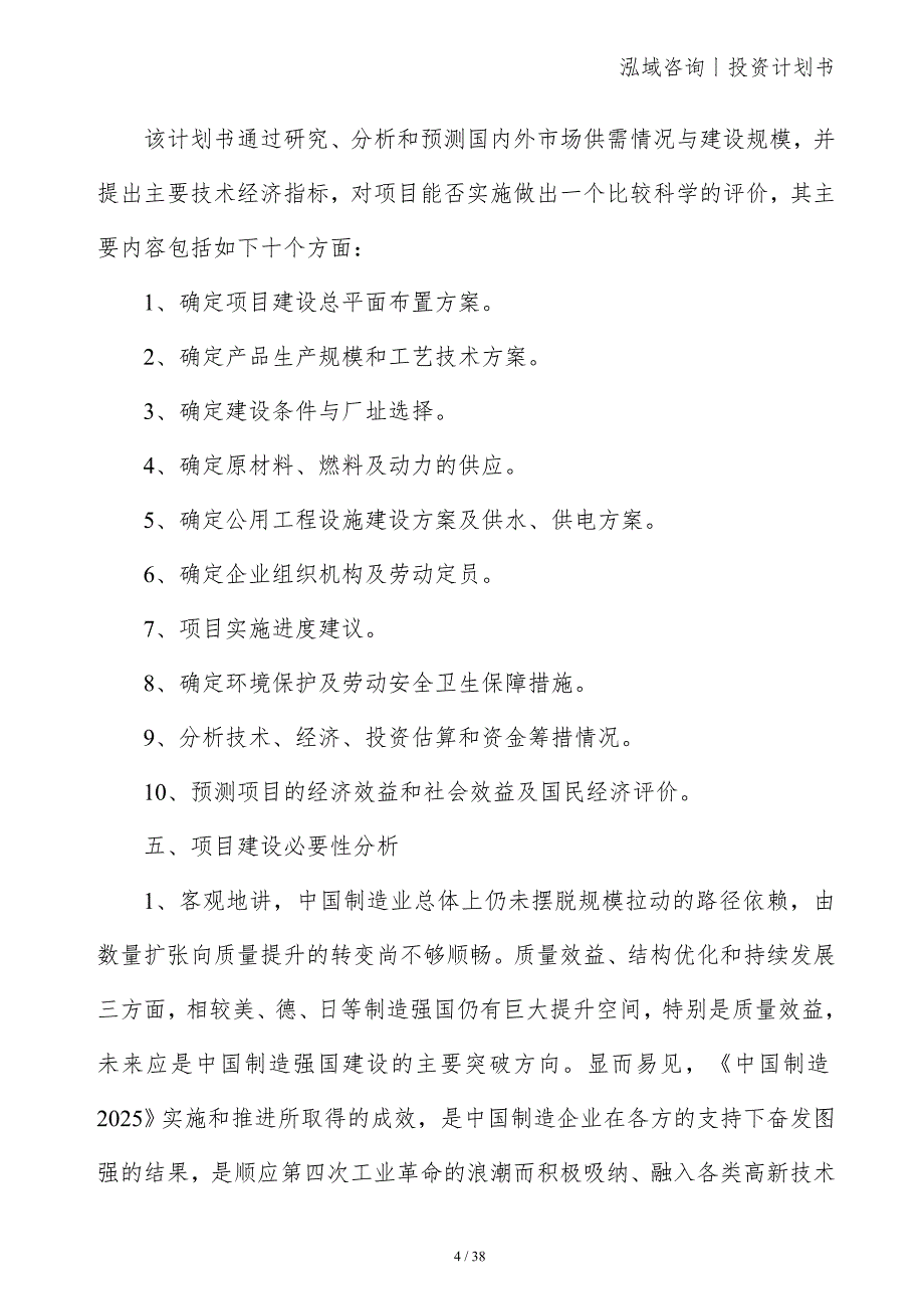 磁力泵项目投资计划书_第4页