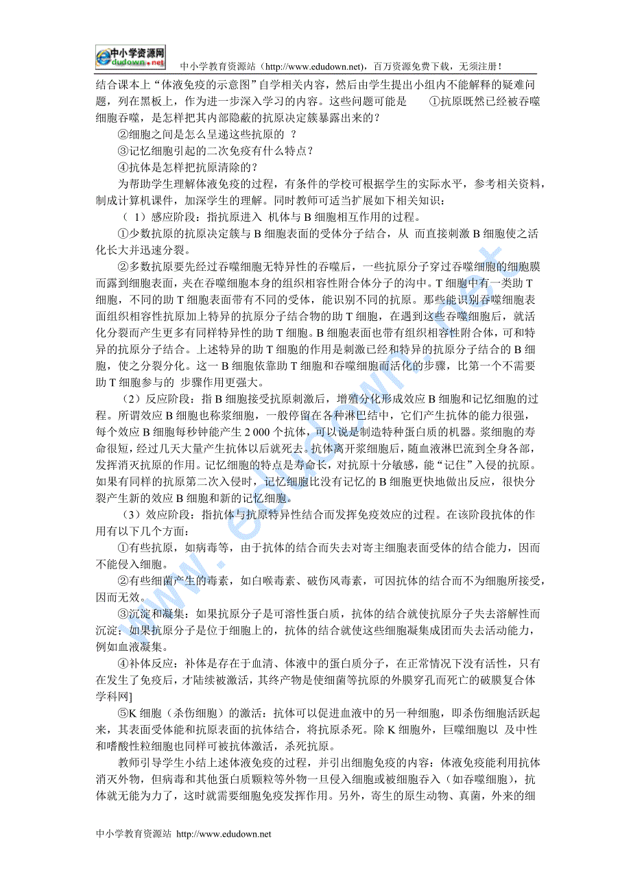 中图版生物必修3第一节《 人体免疫系统 》教学设计二_第2页