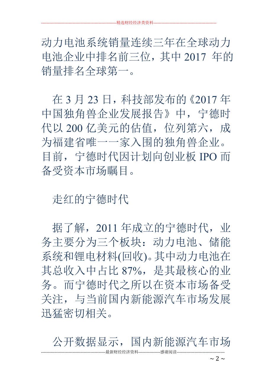 IPO或走绿色通道？宁德时代回应“我们听证监会的”_第2页