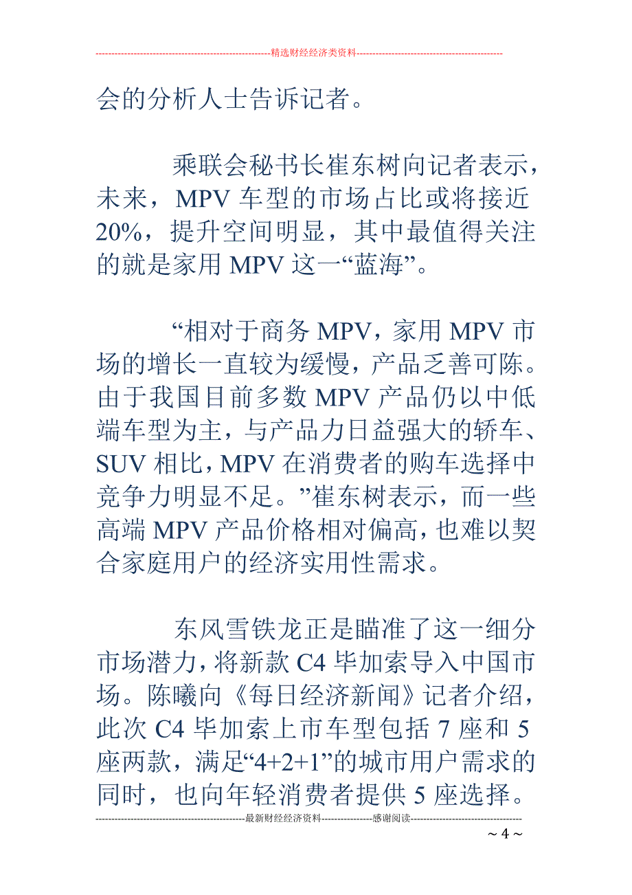 C4毕加索突击家用MPV 东风雪铁龙坚守市场份额_第4页