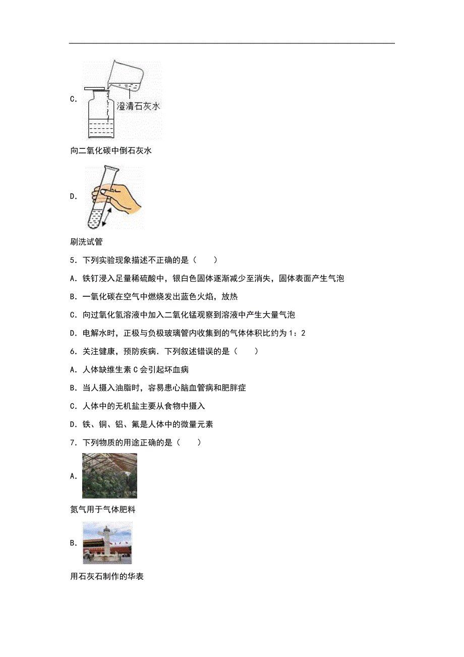 黑龙江省哈尔滨六十九中2016届九年级（下）期中化学试卷（解析版）_第3页