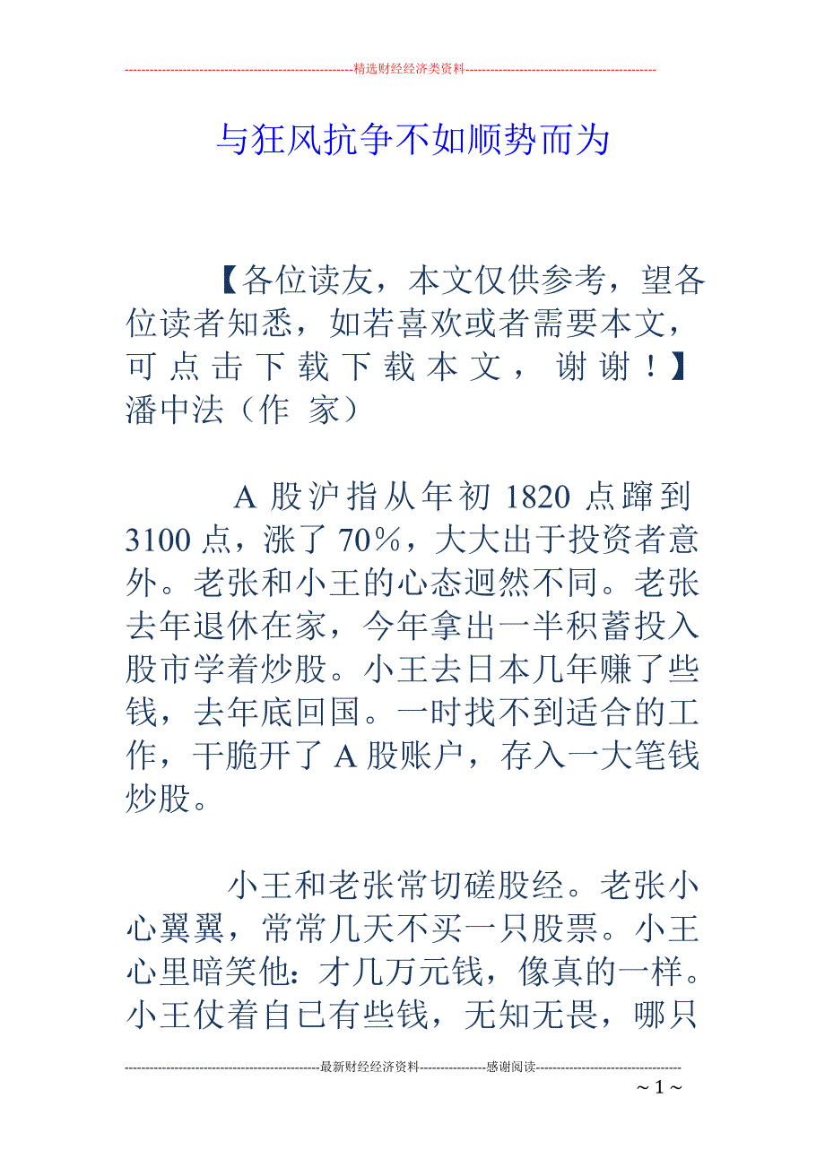 与狂风抗争不如顺势而为_第1页