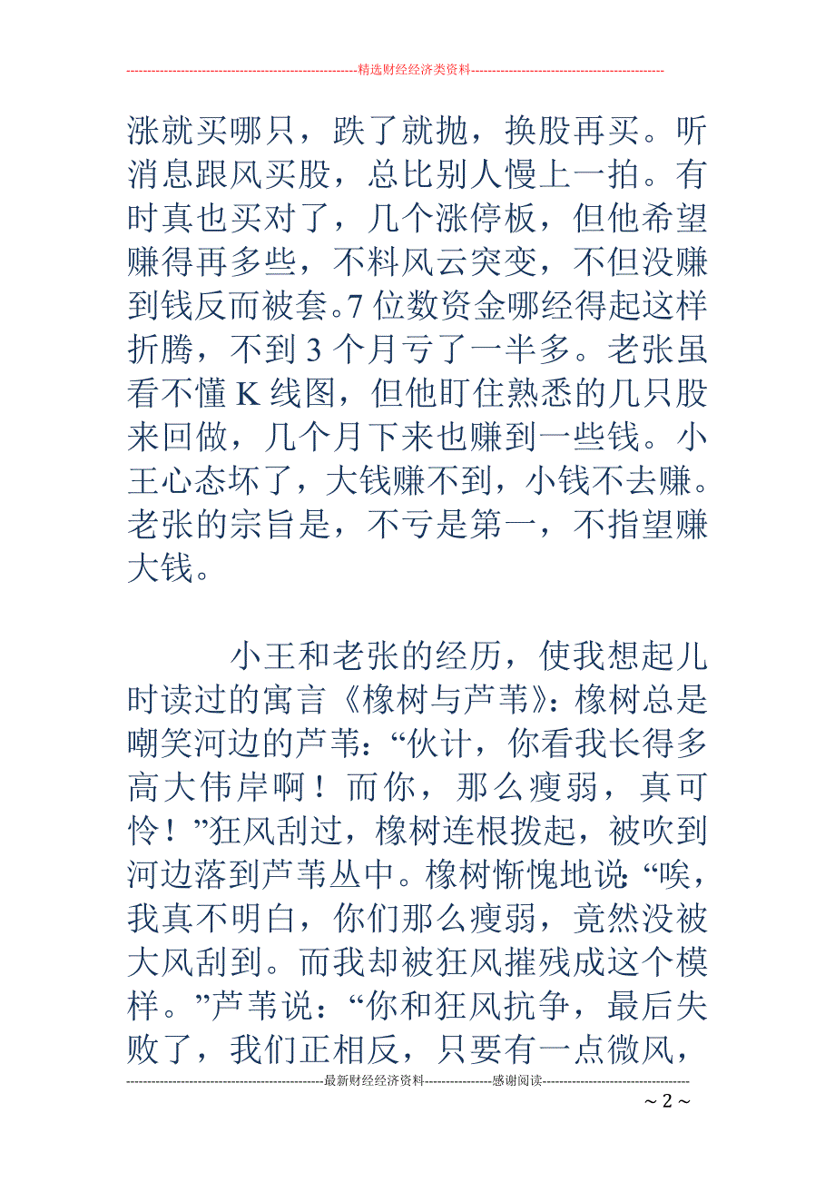 与狂风抗争不如顺势而为_第2页