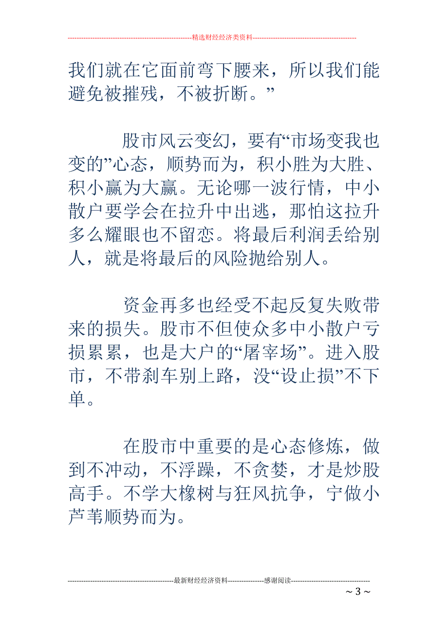 与狂风抗争不如顺势而为_第3页