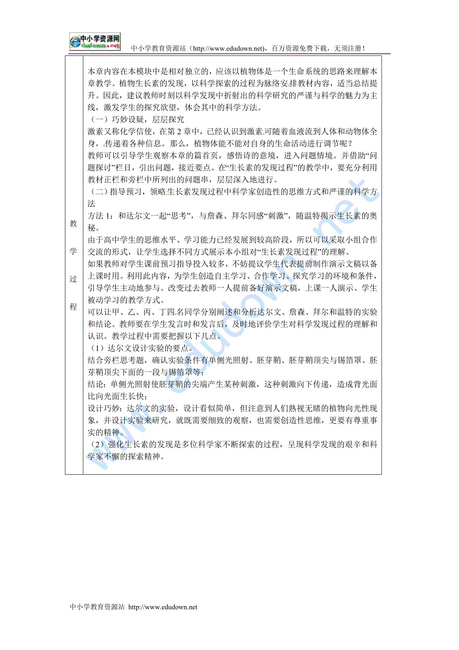 中图版生物必修3第一节《 生长素的发现及其作用》教学设计一_第2页