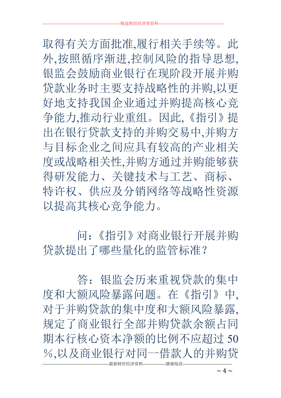 《并购贷款指引》公布 A股迎来增量资金_第4页