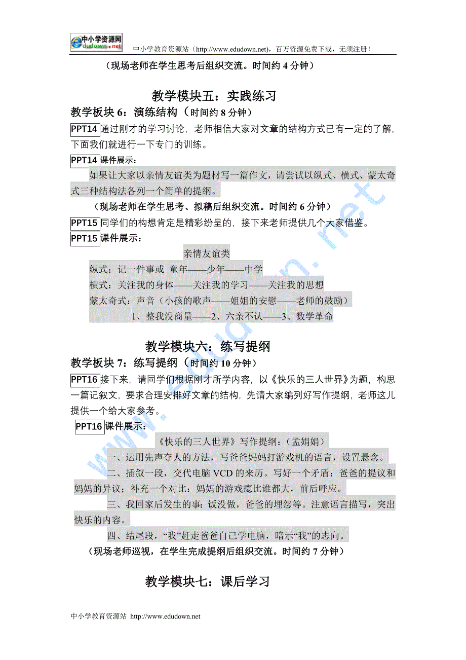 州金坛市薛埠中学《合理安排文章的结构》教学设计_第4页