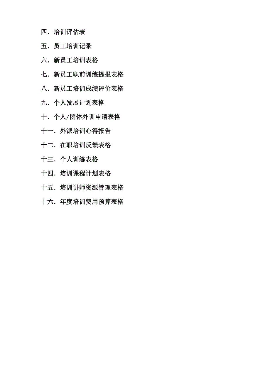 山东裕华公司培训手册-32页_第3页