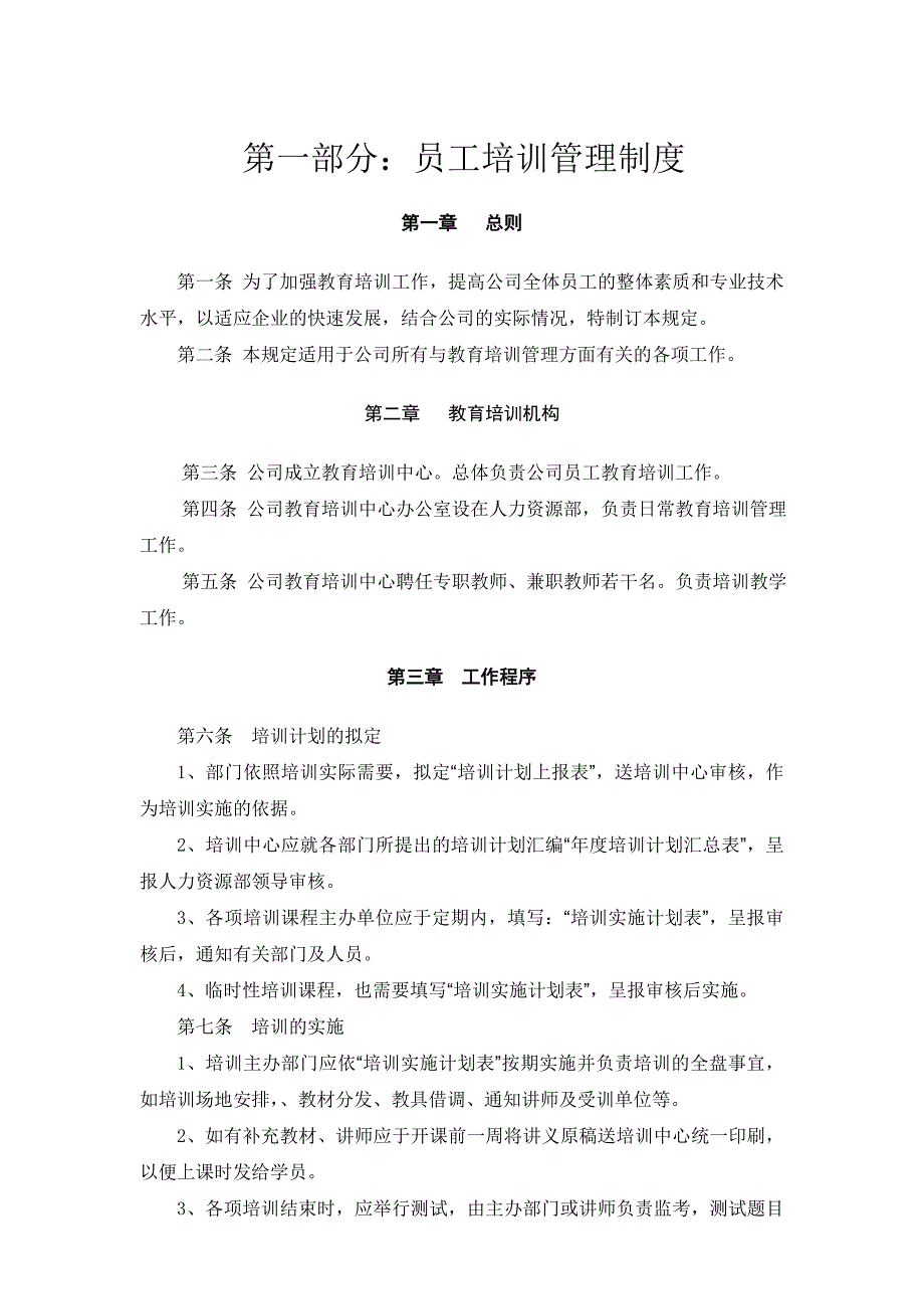 山东裕华公司培训手册-32页_第4页