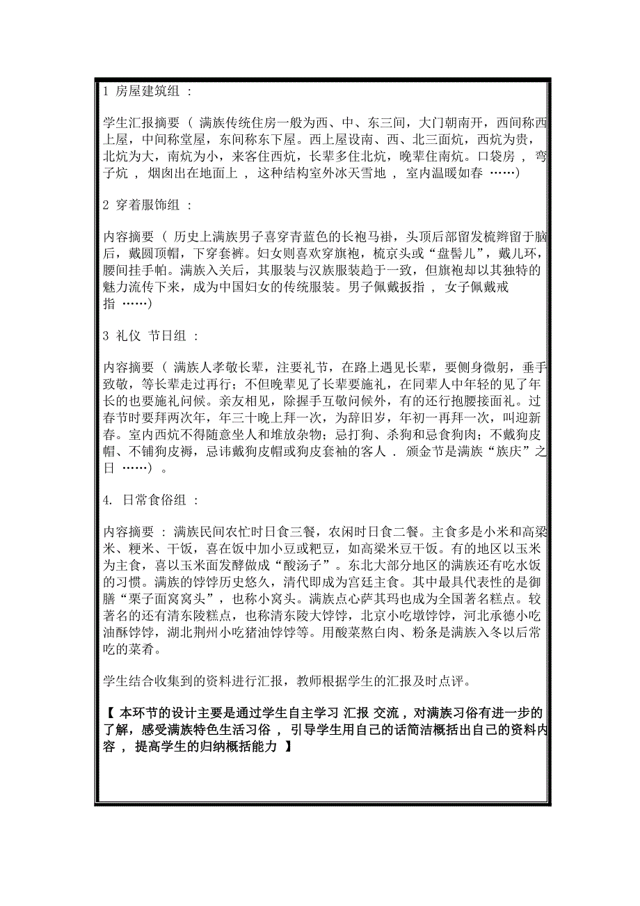 黑龙江地方课程人文与社会四年级上册教案_第2页