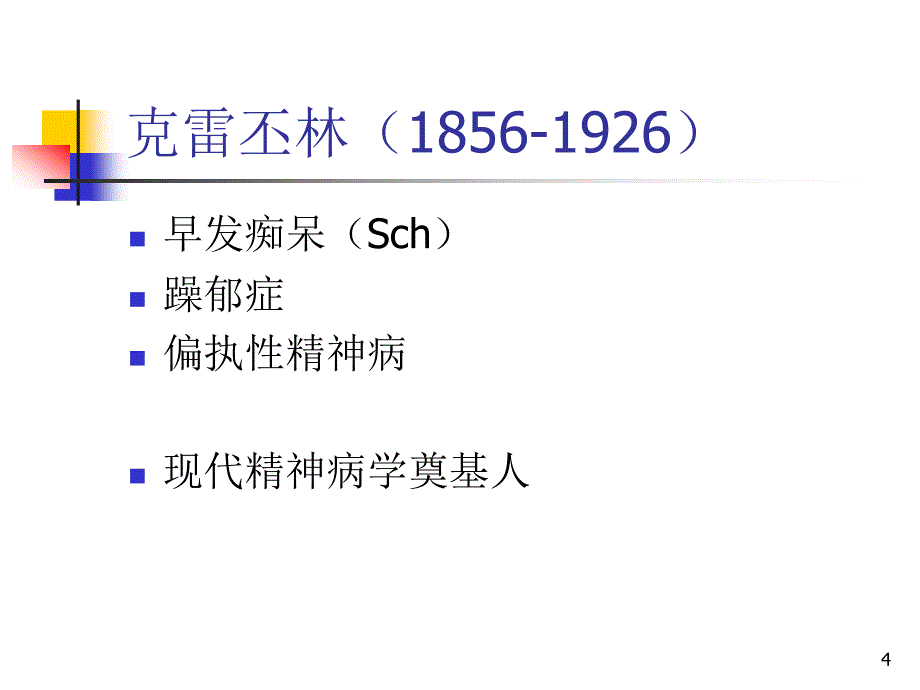 ICD-10DSMCCMD诊断系统介绍与比较PPT课件_第4页