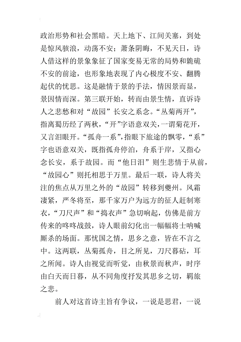 高中语文课《秋兴八首（其一）》课文解读_第3页