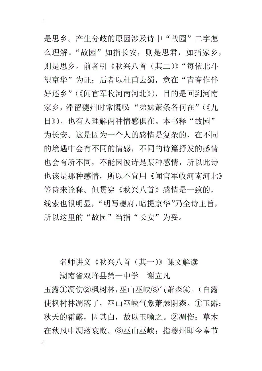 高中语文课《秋兴八首（其一）》课文解读_第4页