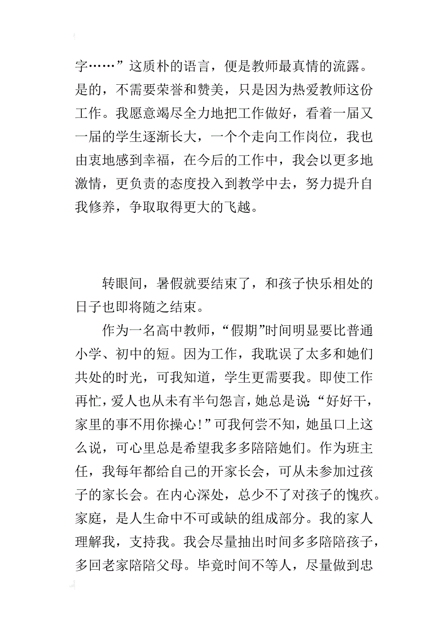 高中老师新学期随笔 又是一年开学季_第2页