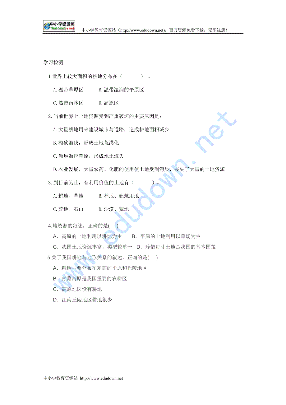 诸佛庵中学《土地资源》学案_第3页