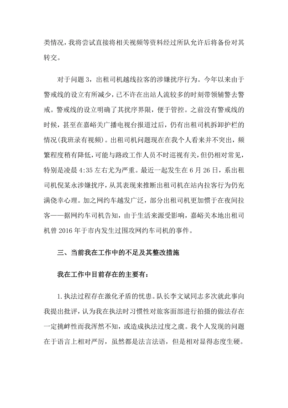 派出所内勤组个人2018上半年工作总结_第3页