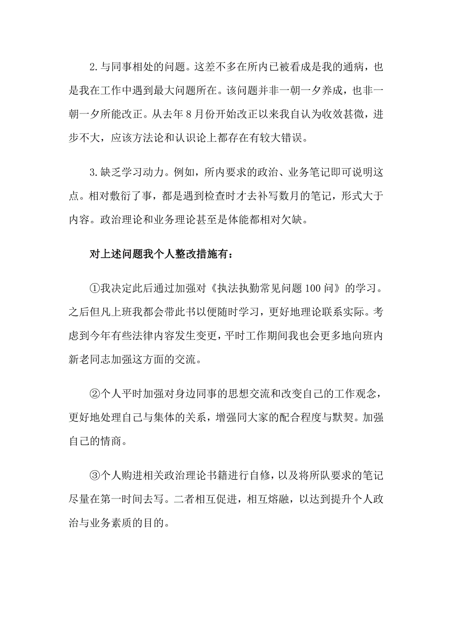 派出所内勤组个人2018上半年工作总结_第4页