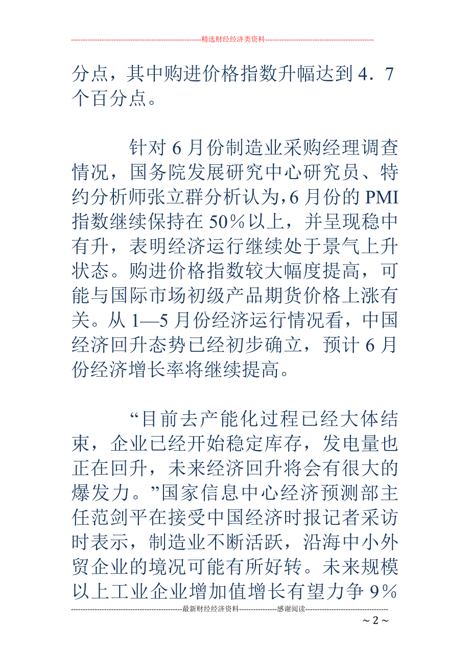 6月PMI指数继续上升_第2页