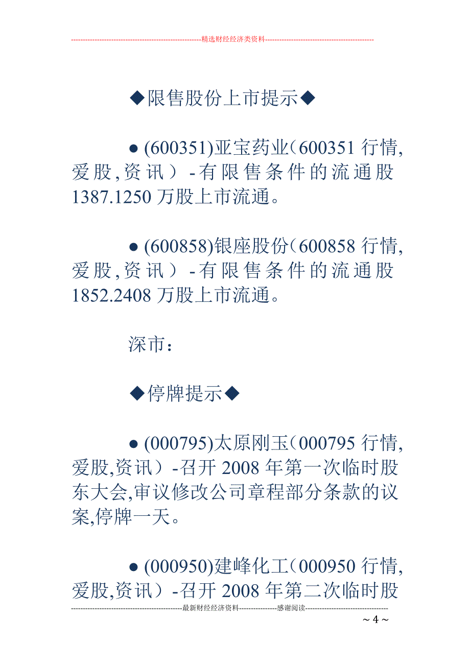 9月9日股市交易提示_第4页