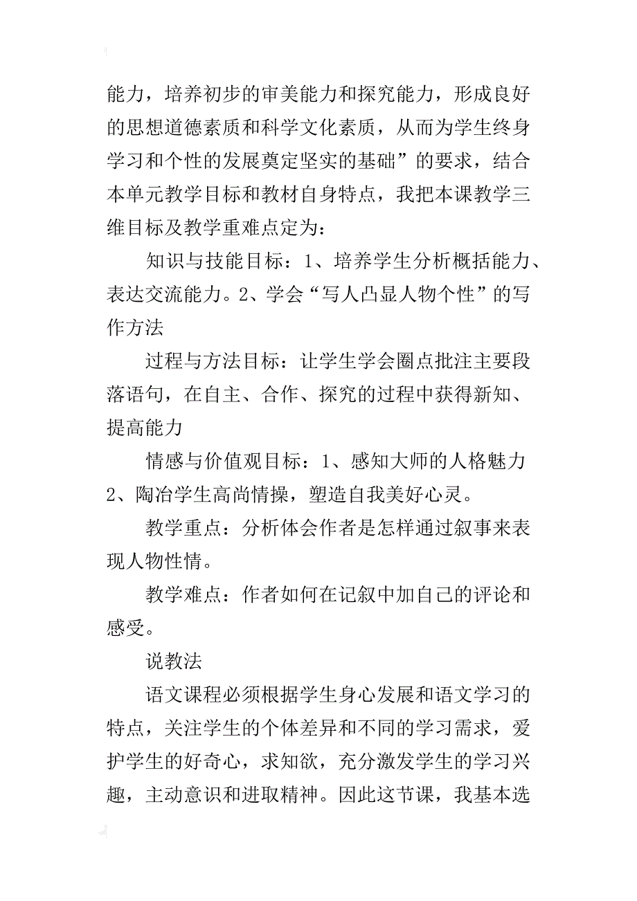 高中语文必修《记梁任公先生的一次演讲》说课稿优秀_第2页