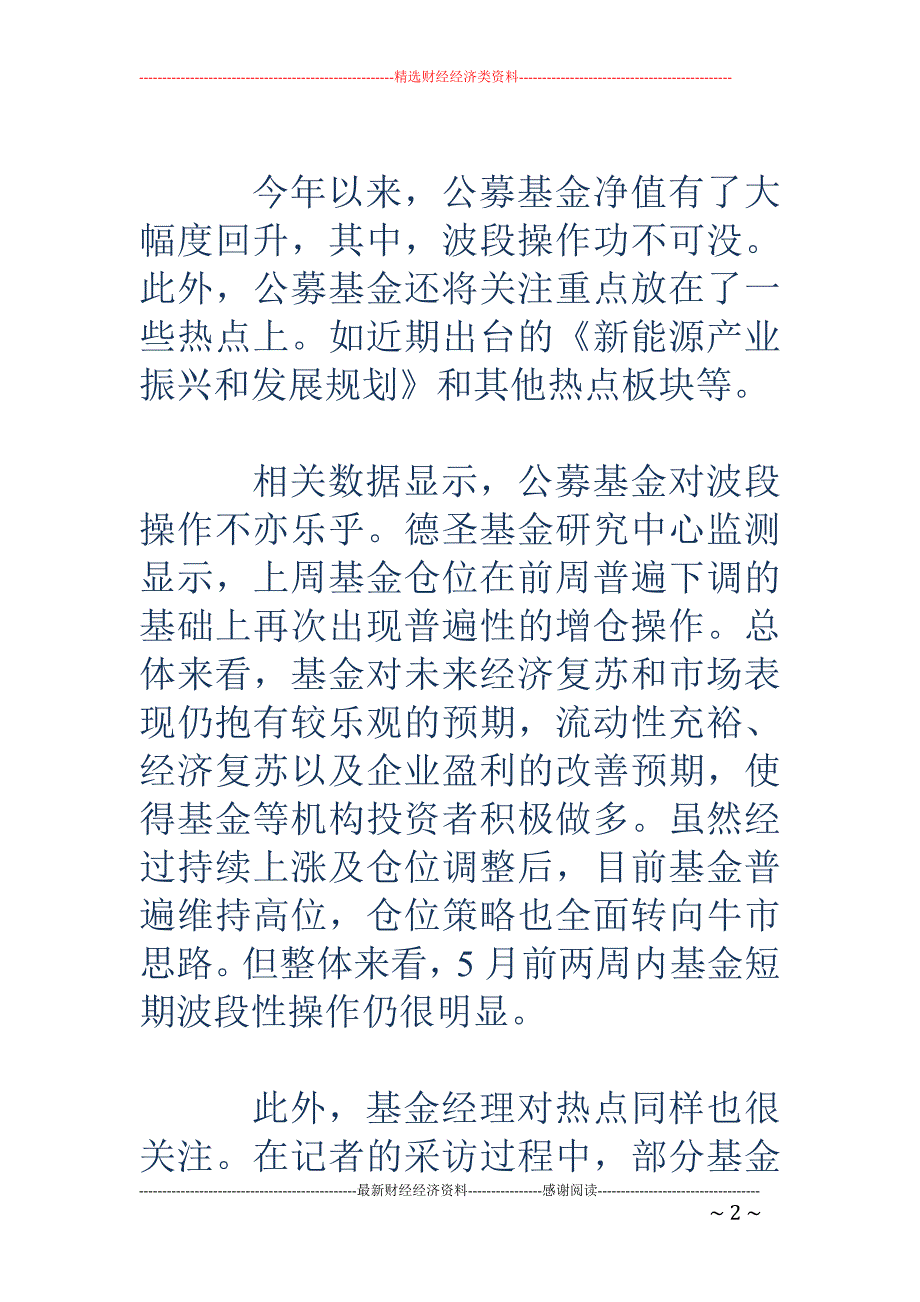 业绩PK：私募公募两类基金明争暗斗_第2页