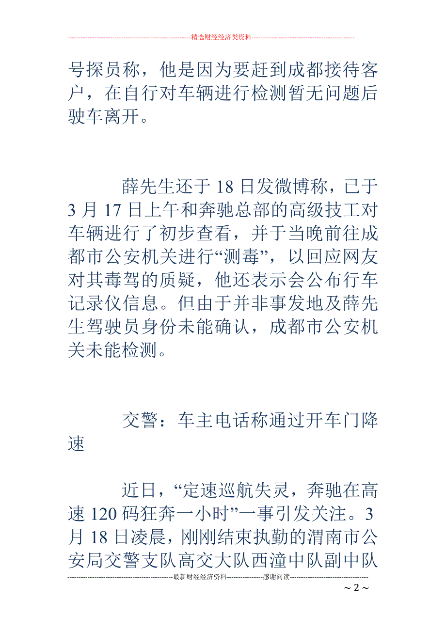 “失控奔驰”车主：我看没什么事儿，就直接上车了_第2页