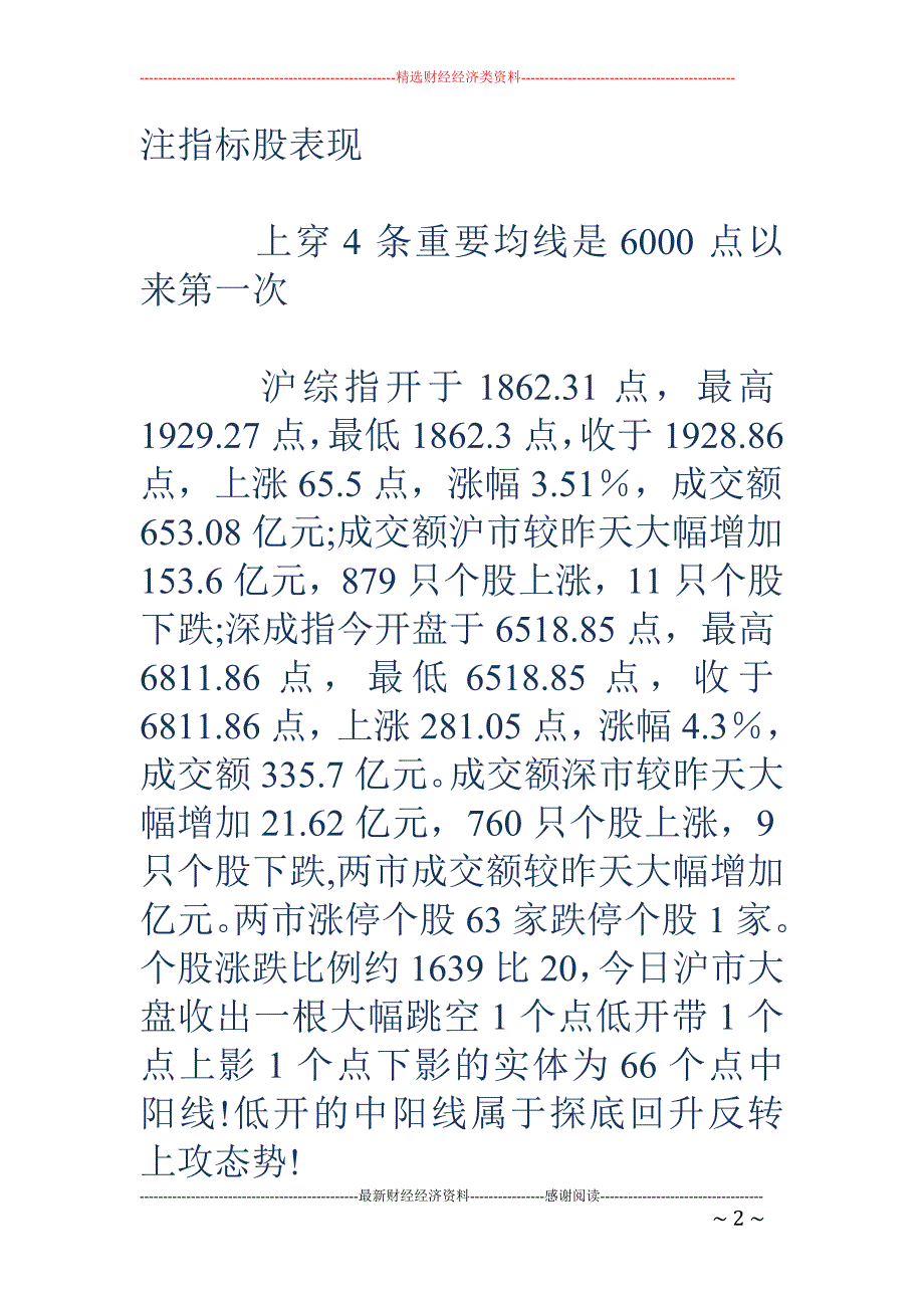 6124来首次出现的重要信号_第2页