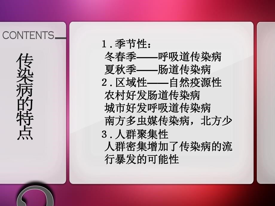 学校传染病防治知识培训PPT课件_第5页