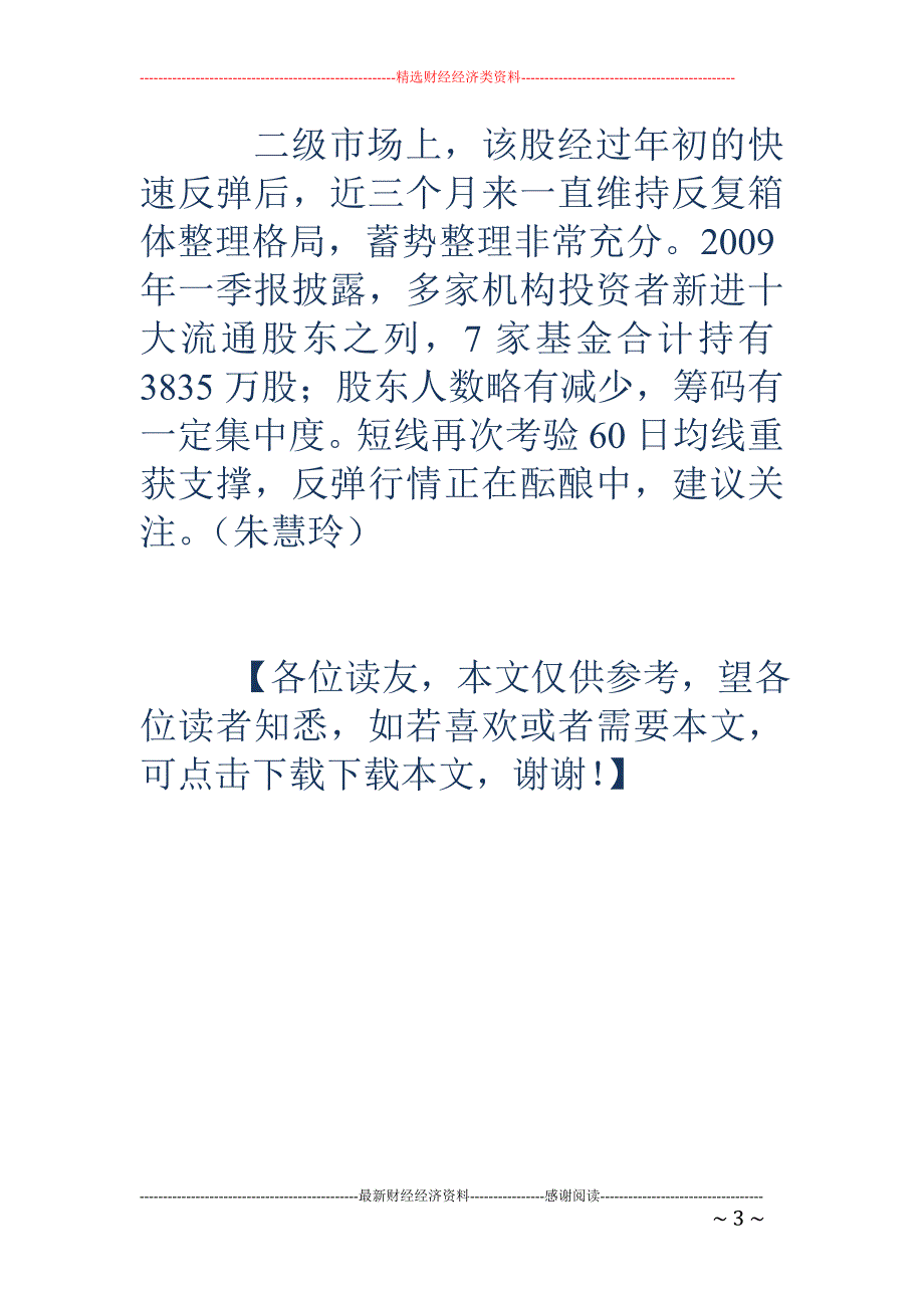 7大基金重仓股 下周酝酿反弹_第3页