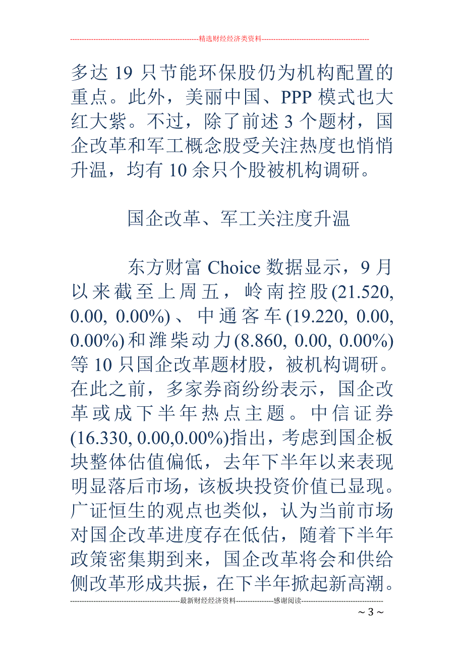 9月机构调研数量环比激增163% 险资热情不减“出手频繁”_第3页