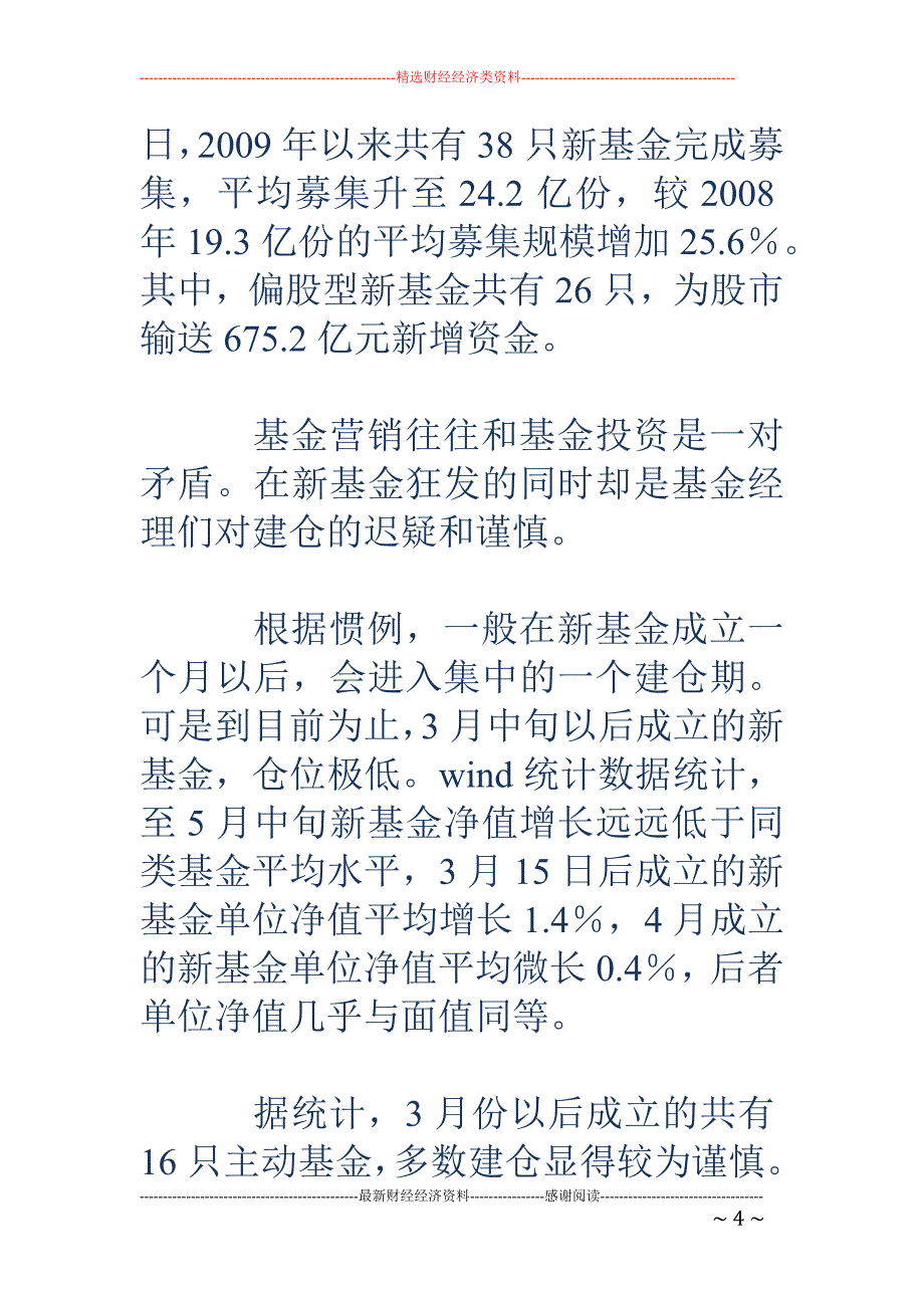 2600点新基金不建仓：现在不是买股票好时机_第4页