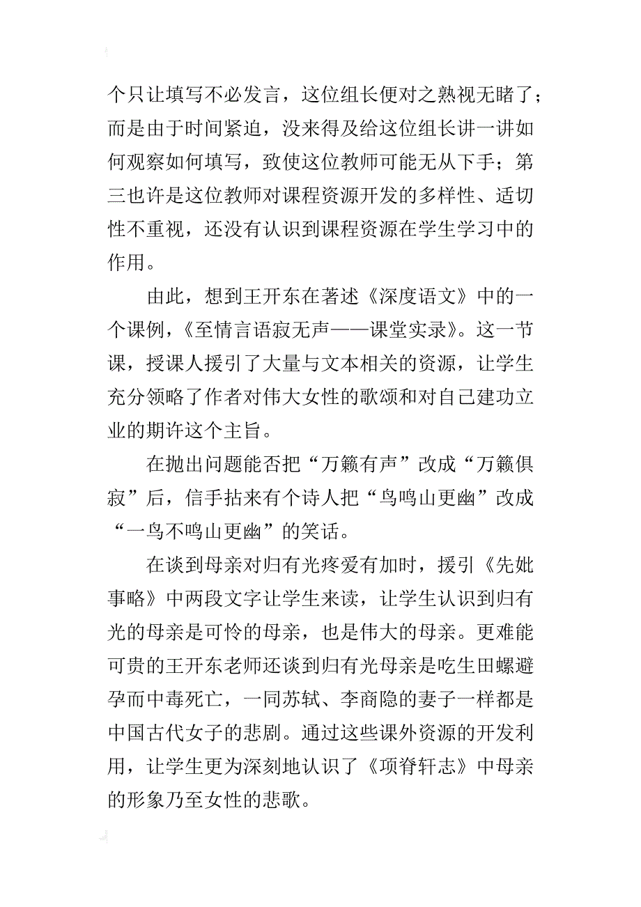 高中语文教学案例 开发课程资源，拓展教学空间_第3页