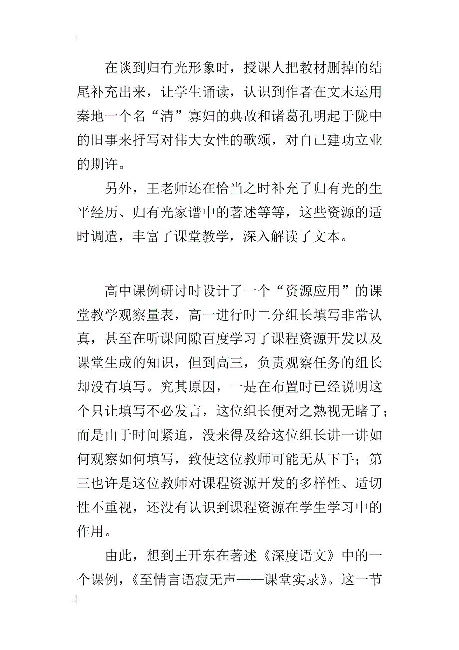 高中语文教学案例 开发课程资源，拓展教学空间_第4页