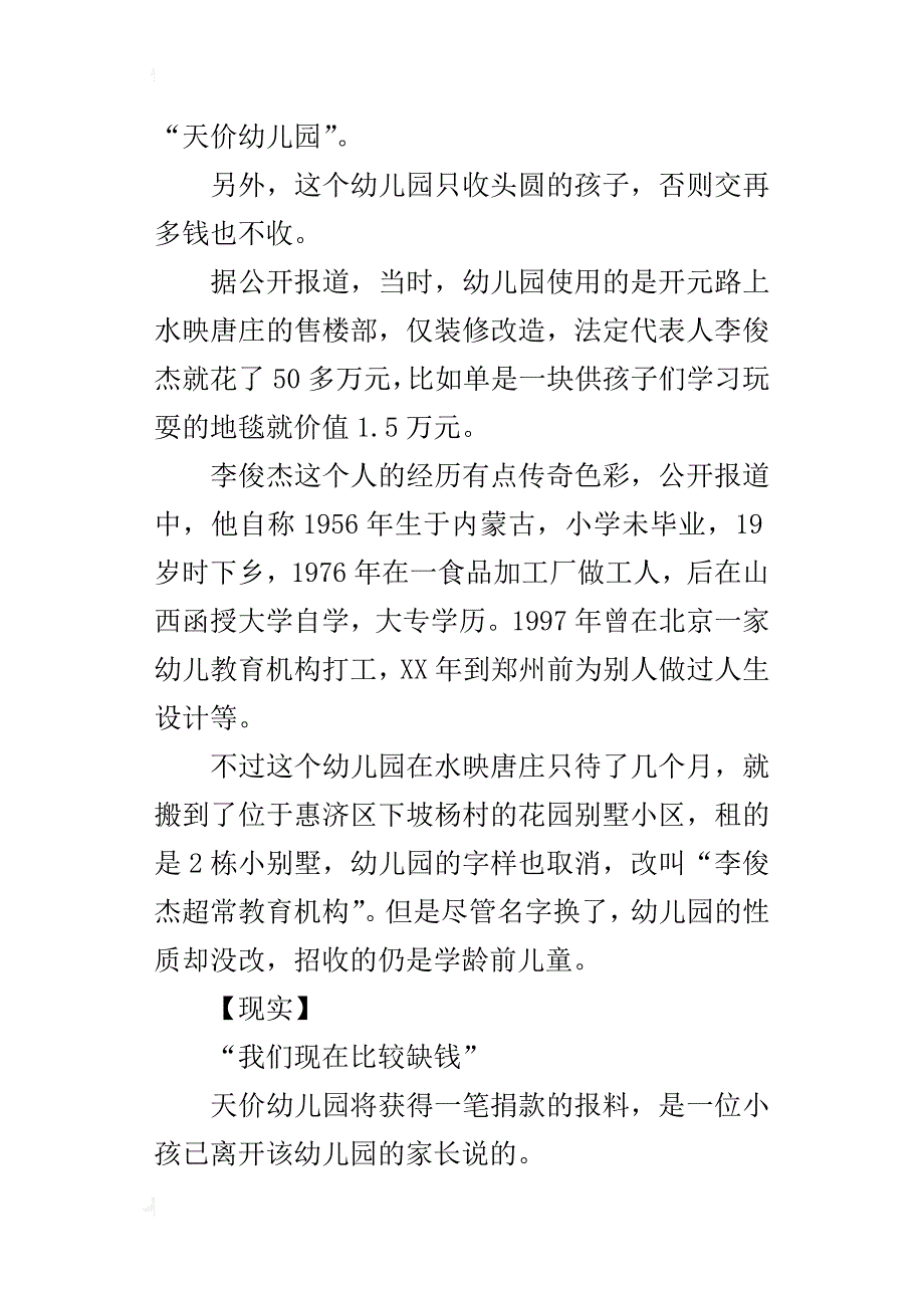 高价幼儿园年收费十万零一块_第2页