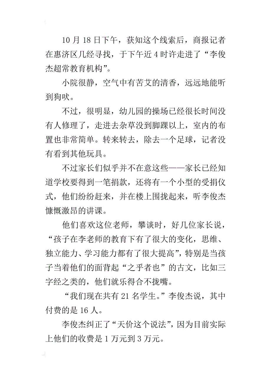 高价幼儿园年收费十万零一块_第3页