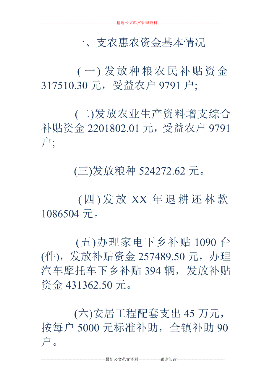 2018年落实支农惠农政策工作总结_第2页