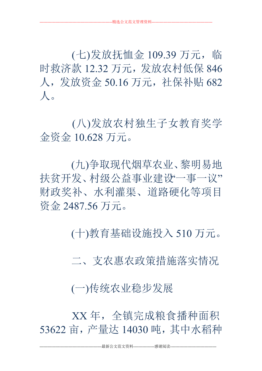 2018年落实支农惠农政策工作总结_第3页