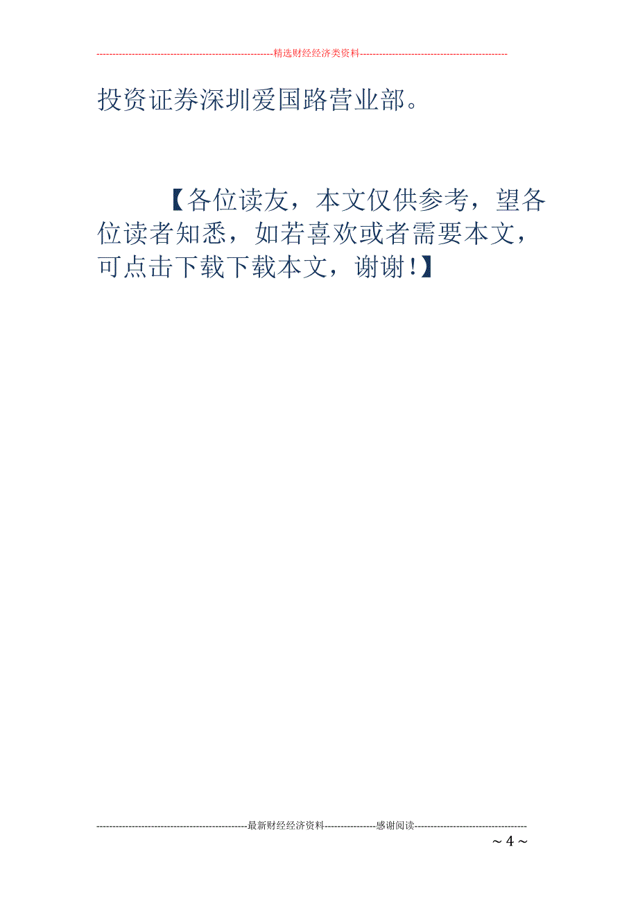 7月份券商交易排名榜亮相_第4页