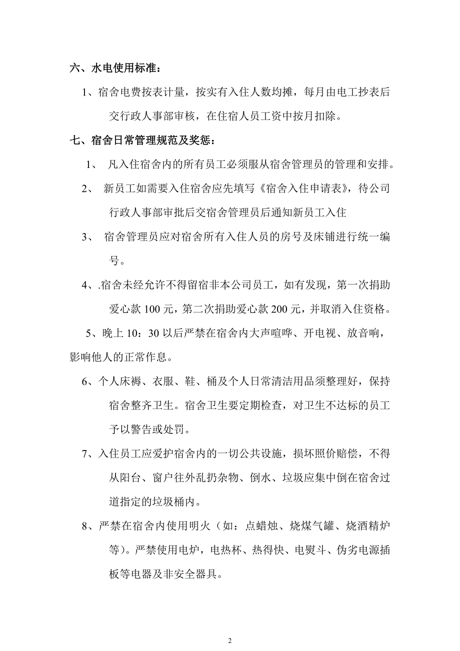 员工宿舍管理制度（实操本）_第2页