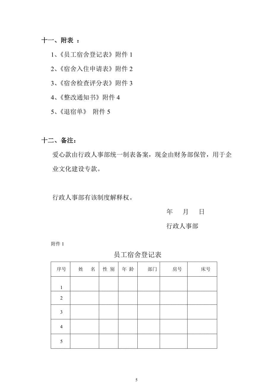 员工宿舍管理制度（实操本）_第5页