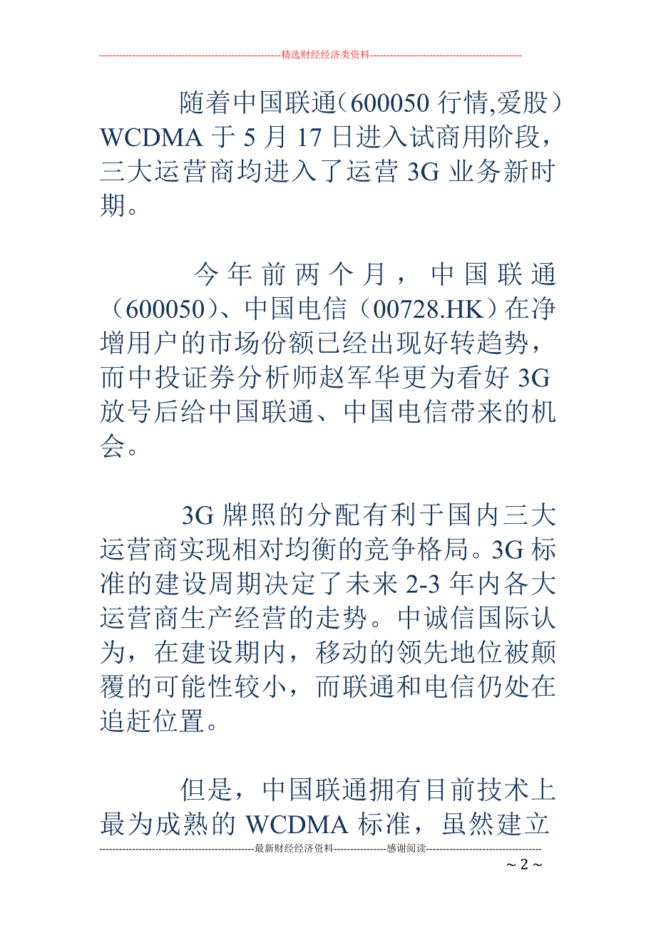 3G大战 通信业景气高涨_第2页