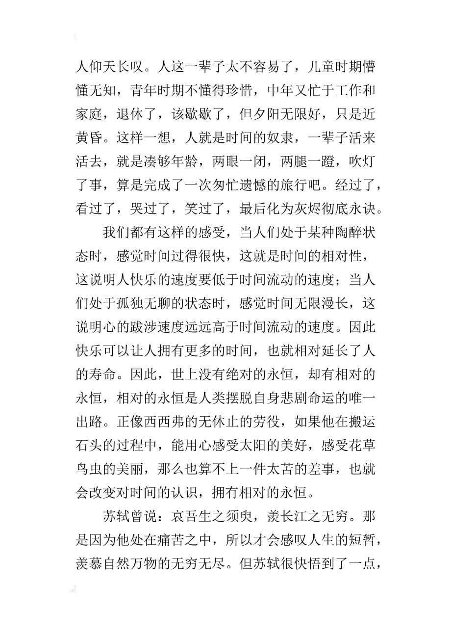 高中语文老师写的xx年安徽省高考作文题时间在流逝_第5页