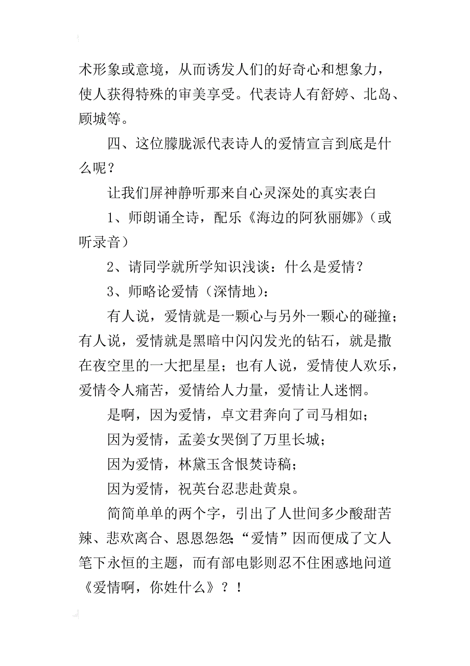 高中语文朦胧诗《致橡树》优秀教学设计_第2页