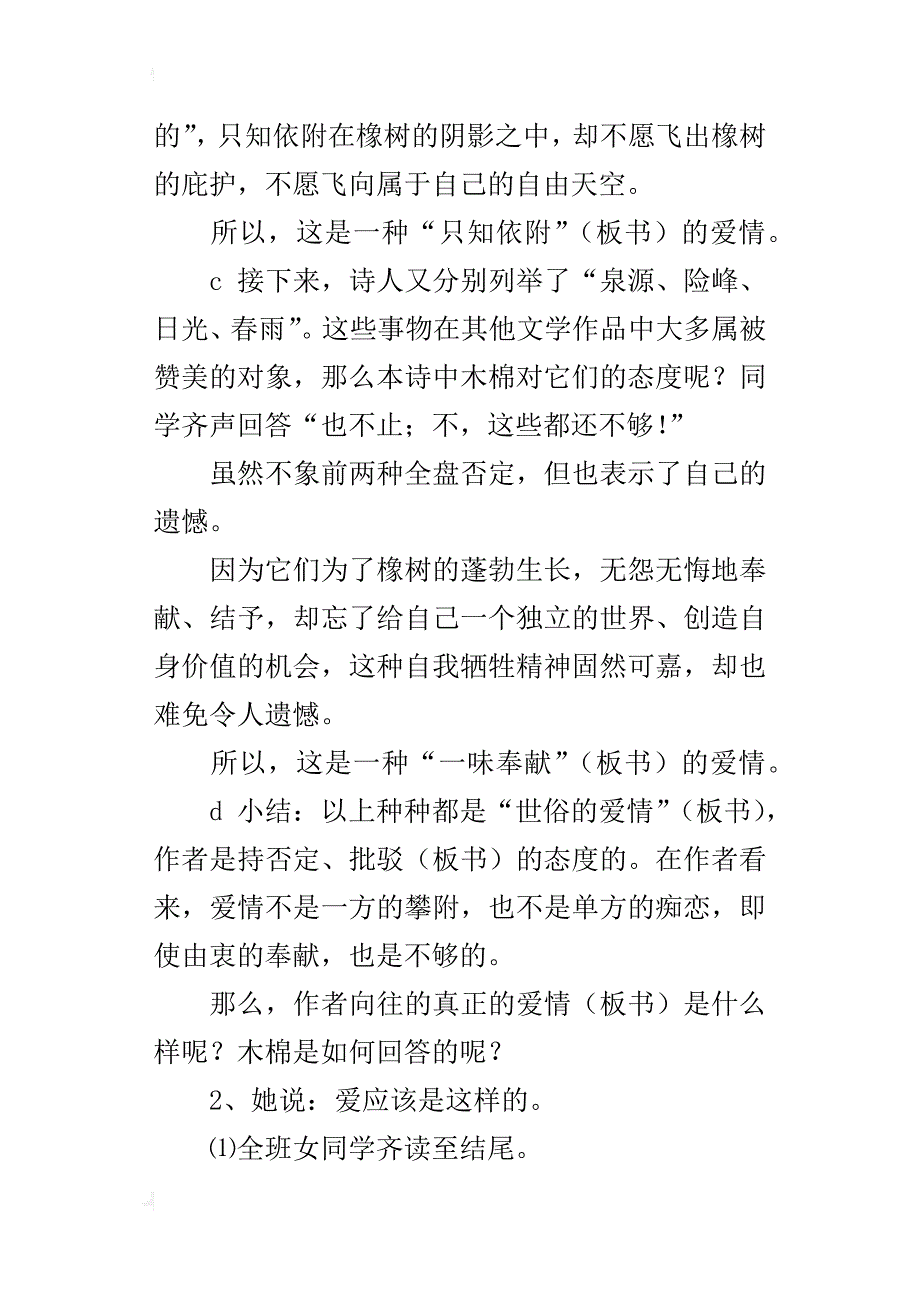 高中语文朦胧诗《致橡树》优秀教学设计_第4页